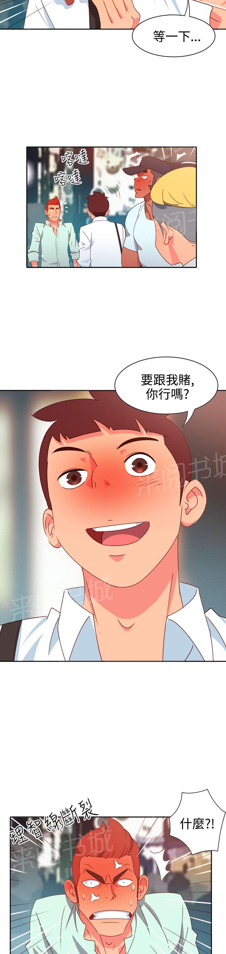 《超能力男子》第9话 第3页