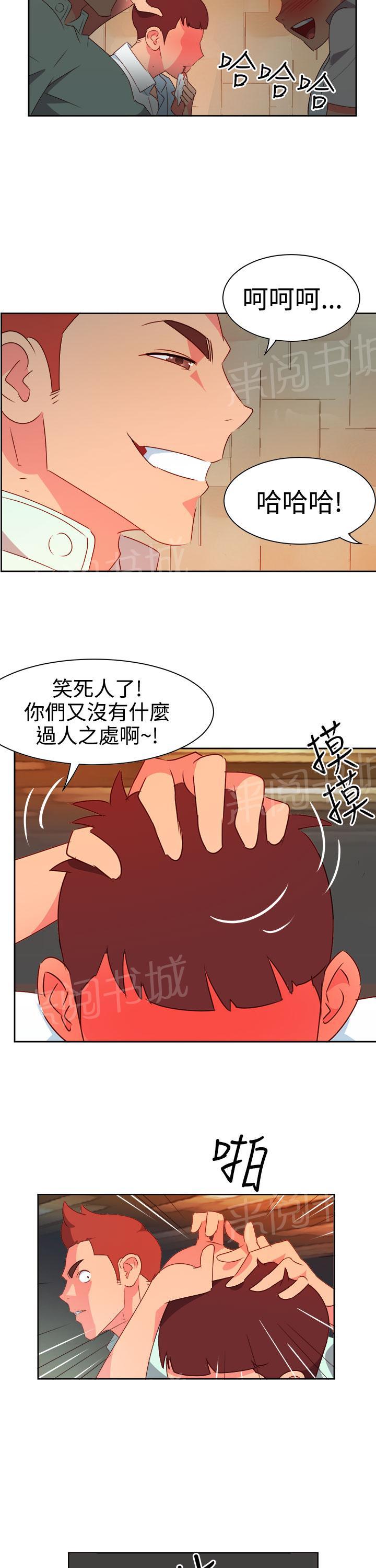《超能力男子》第7话 第11页