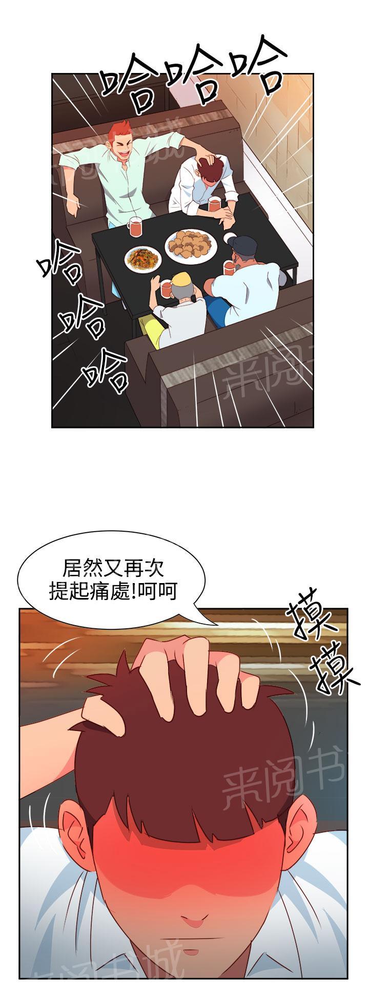 《超能力男子》第7话 第15页