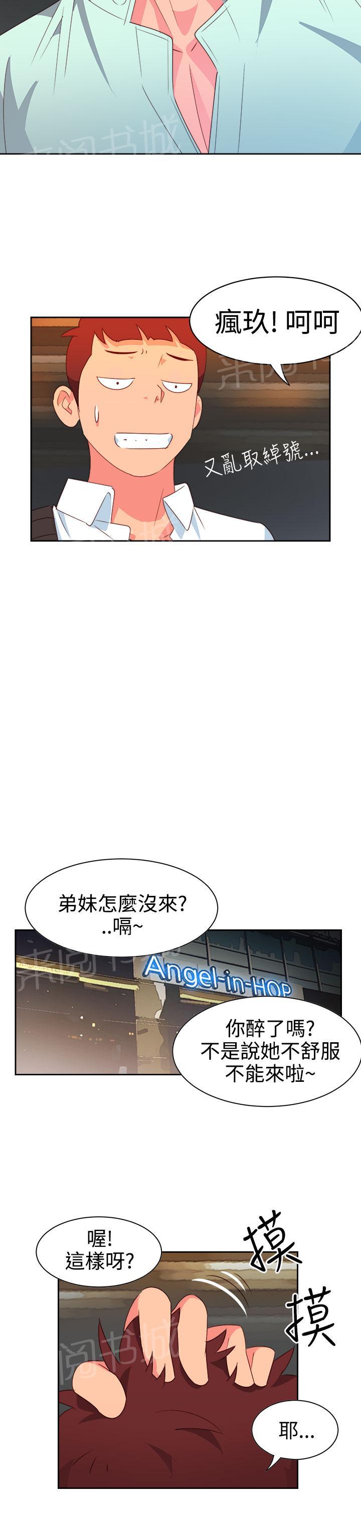 《超能力男子》第7话 第2页