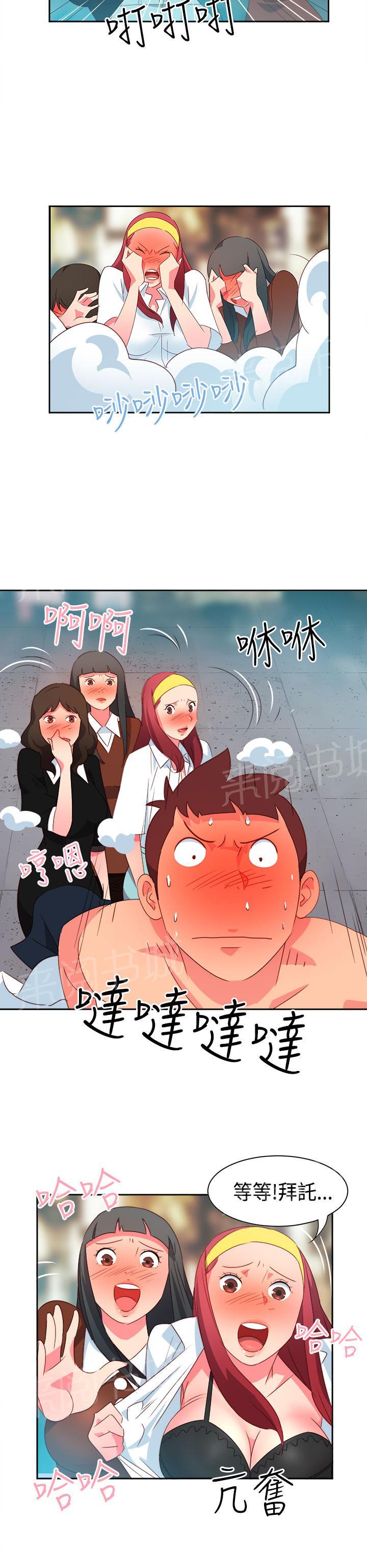 《超能力男子》第11话 第13页
