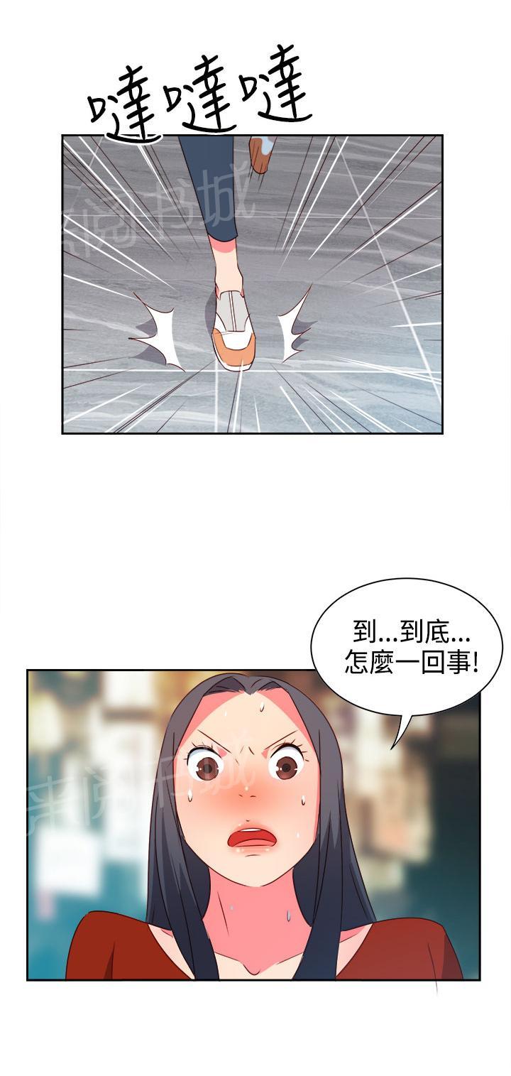 《超能力男子》第11话 第15页