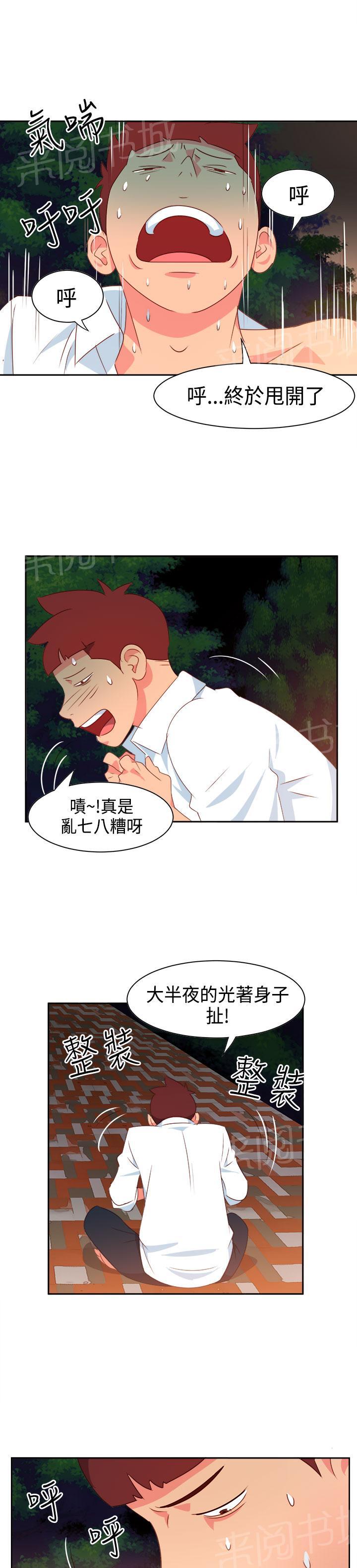 《超能力男子》第11话 第17页