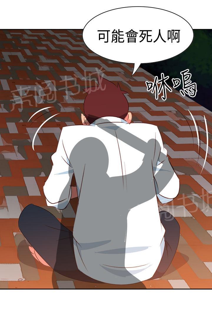 《超能力男子》第11话 第19页