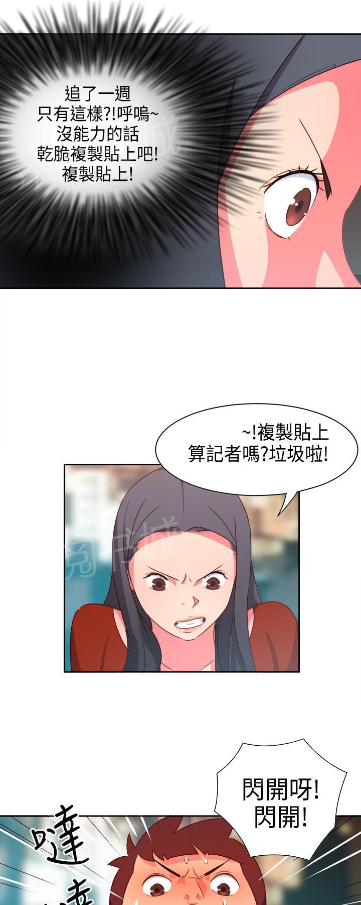 《超能力男子》第11话 第5页