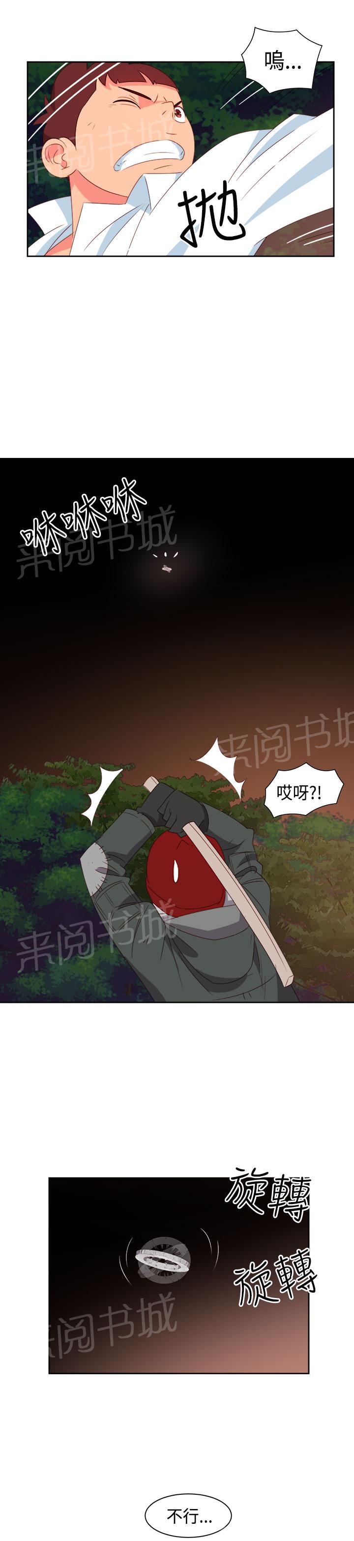 《超能力男子》第13话 第12页