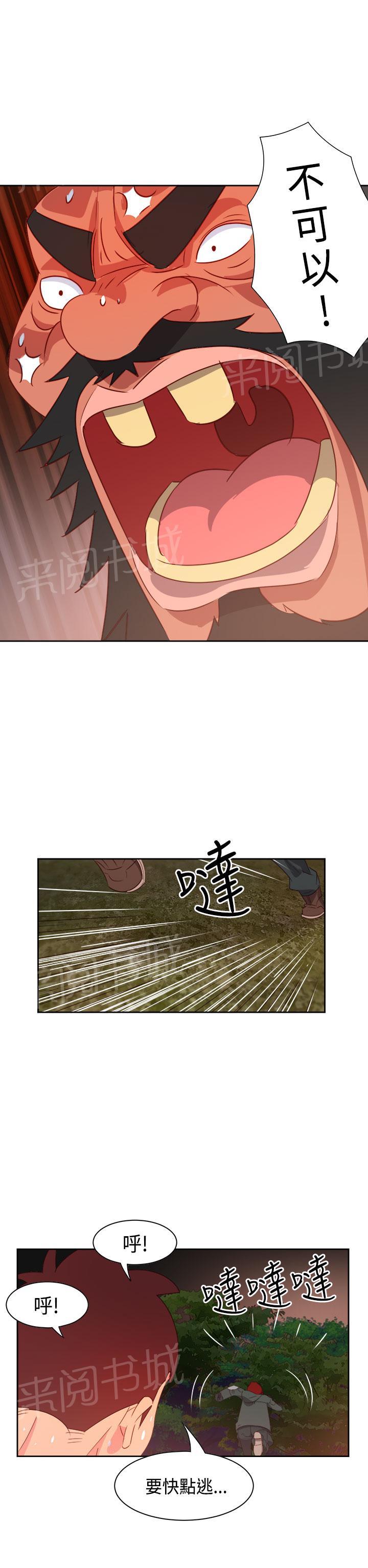《超能力男子》第13话 第13页