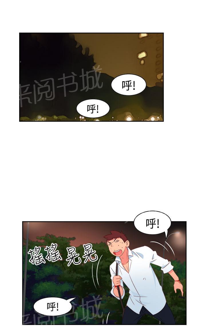 《超能力男子》第13话 第14页
