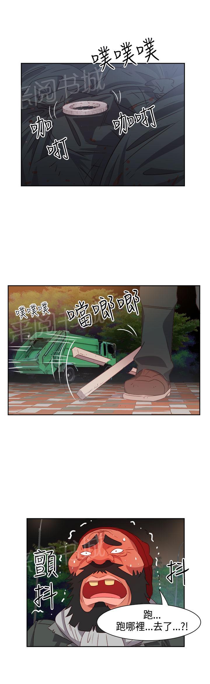 《超能力男子》第13话 第16页