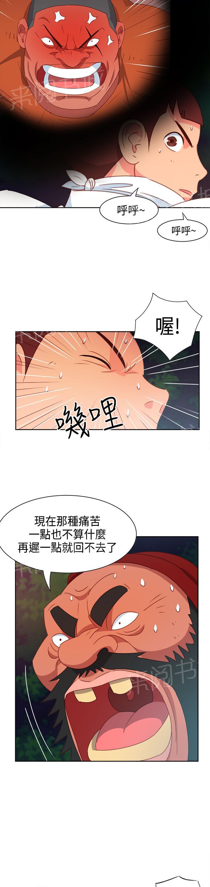《超能力男子》第13话 第7页