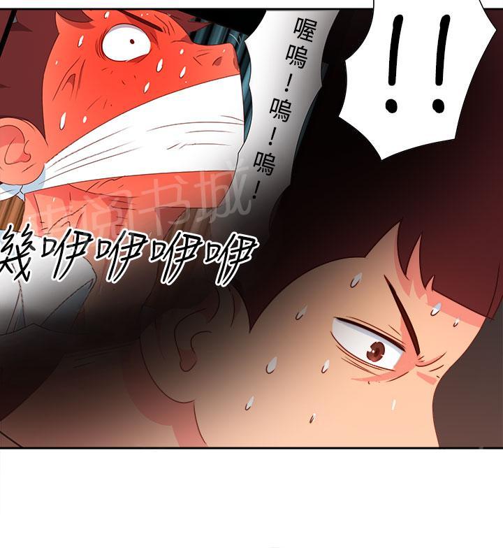 《超能力男子》第13话 第8页
