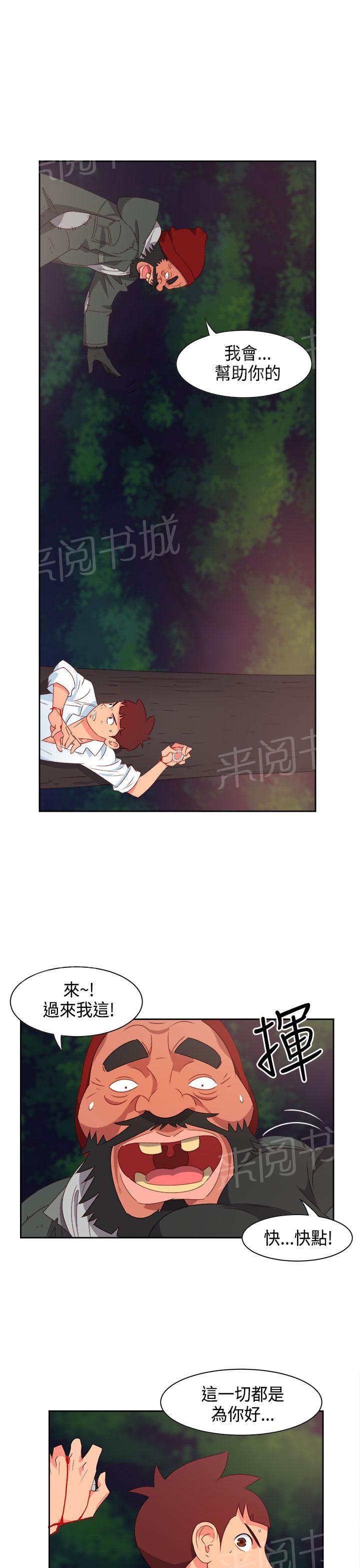 《超能力男子》第13话 第9页