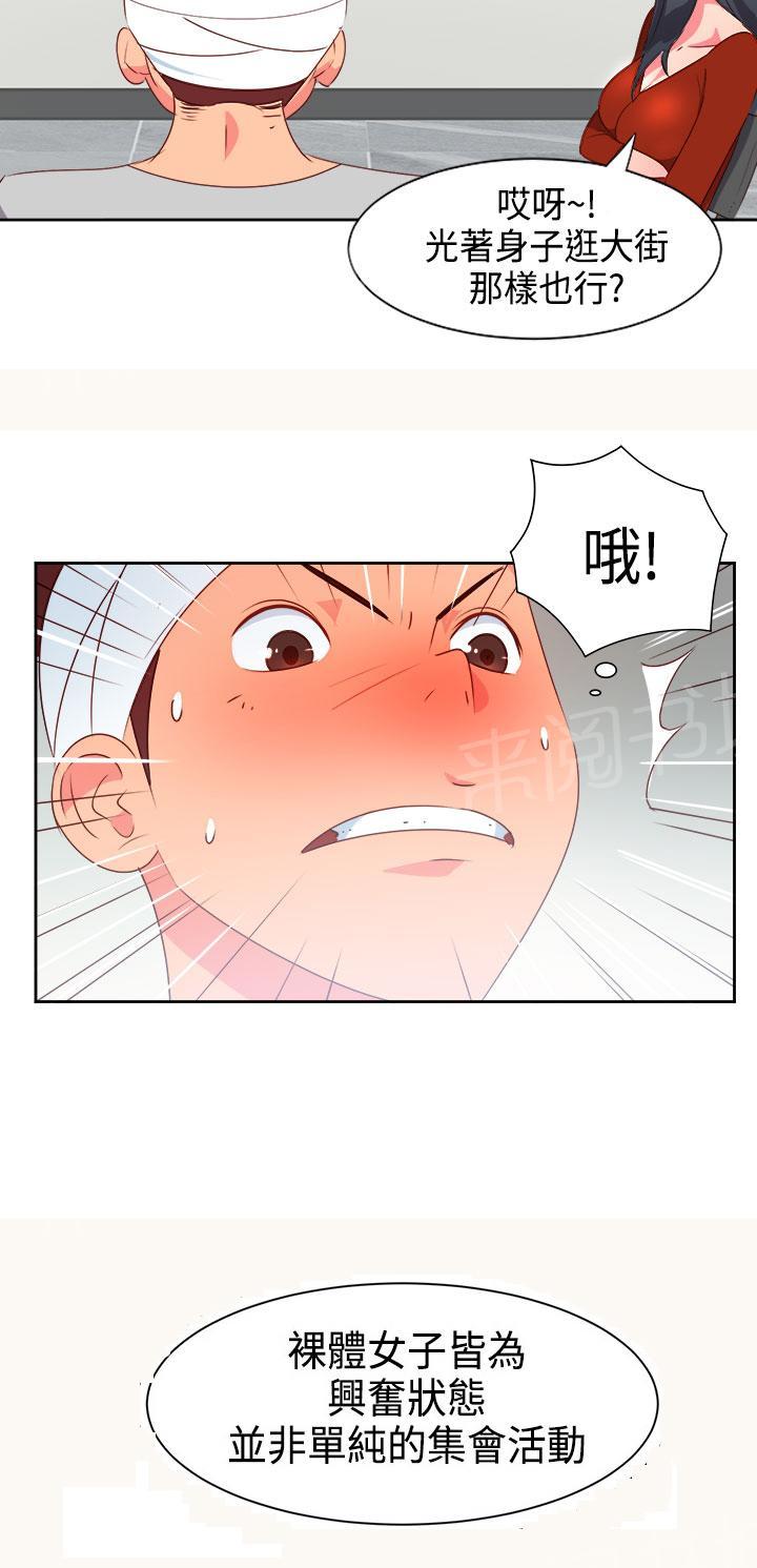 《超能力男子》第14话 第10页