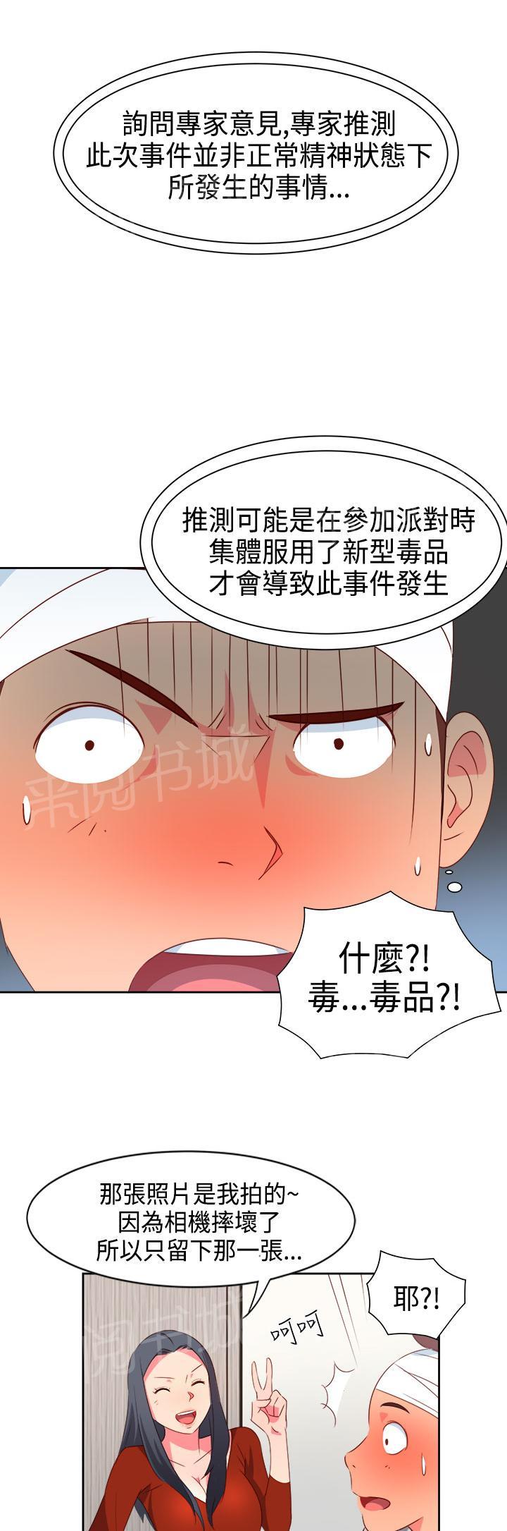 《超能力男子》第14话 第11页