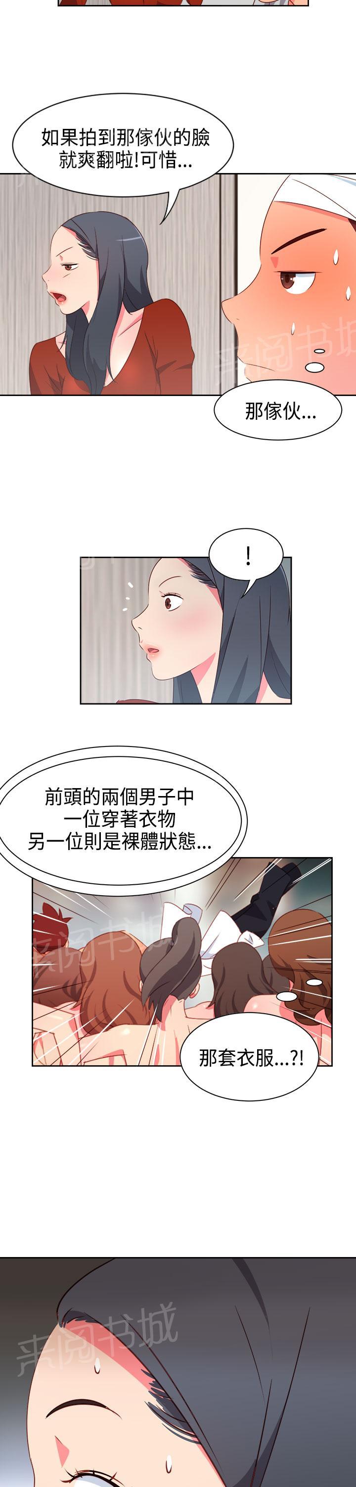 《超能力男子》第14话 第12页