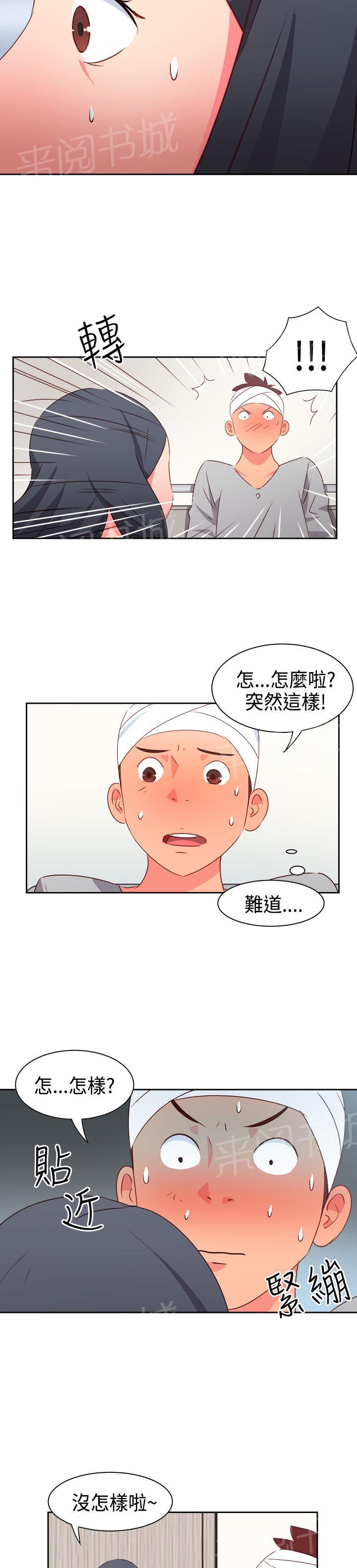 《超能力男子》第14话 第13页