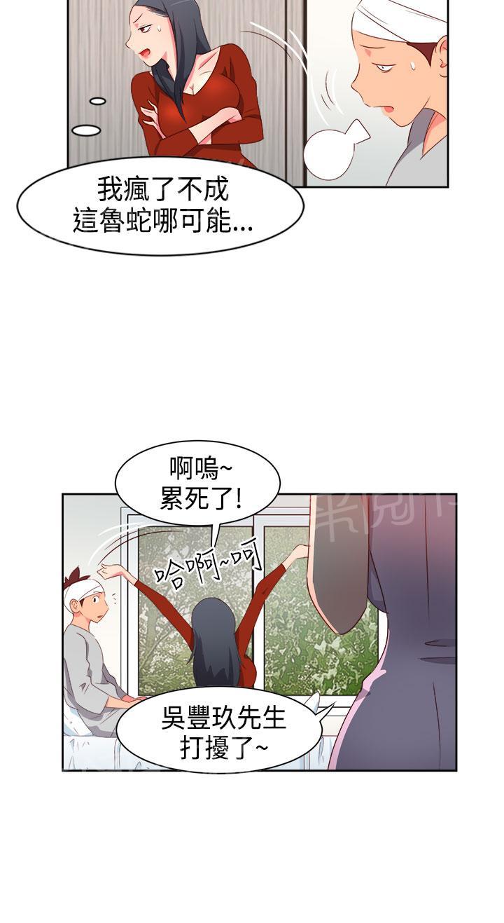 《超能力男子》第14话 第14页