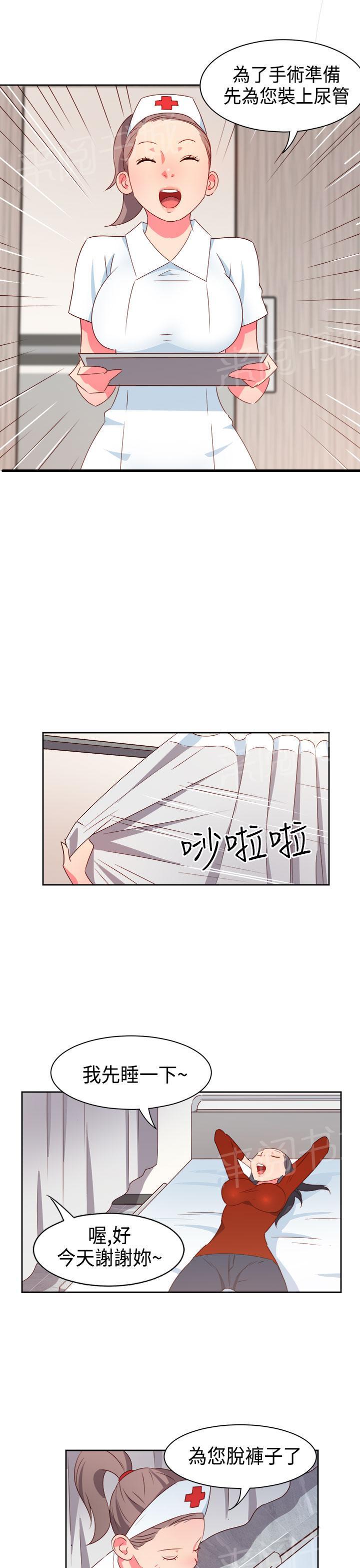 《超能力男子》第14话 第15页