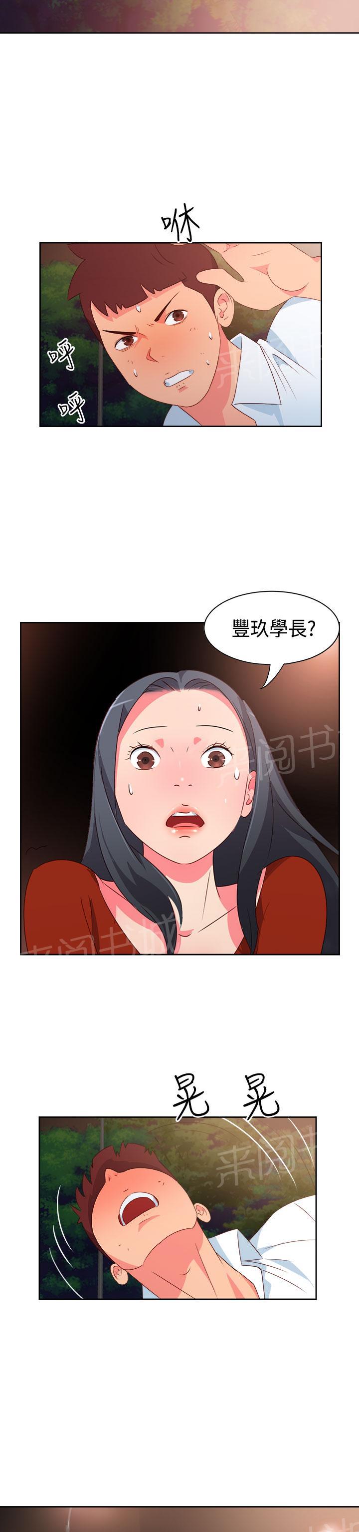 《超能力男子》第14话 第2页
