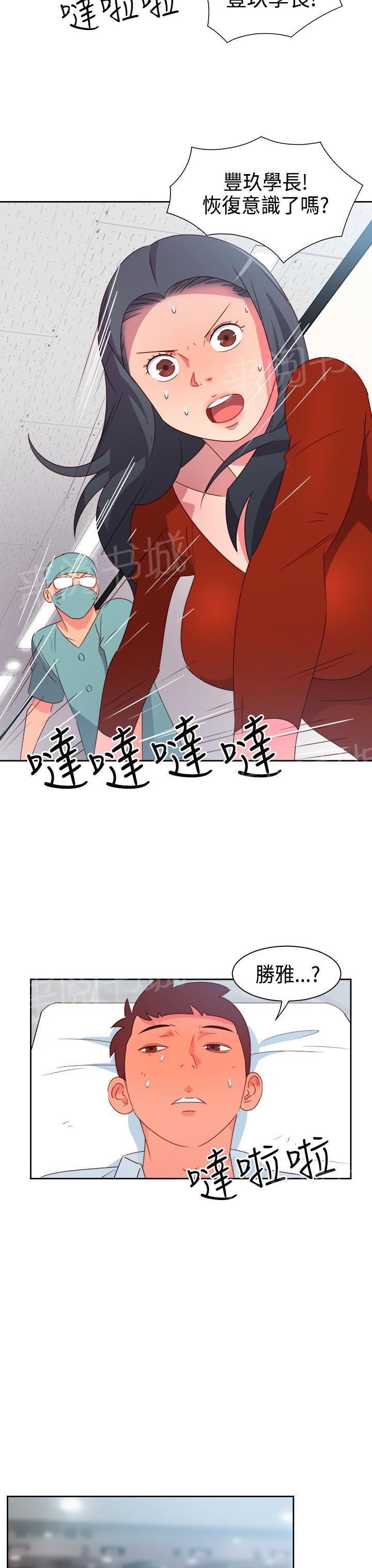 《超能力男子》第14话 第4页