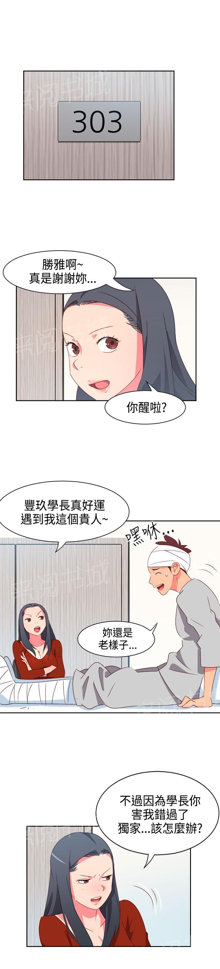 《超能力男子》第14话 第6页
