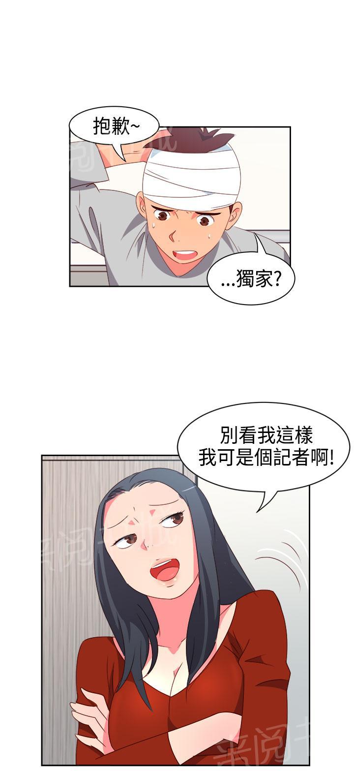 《超能力男子》第14话 第7页