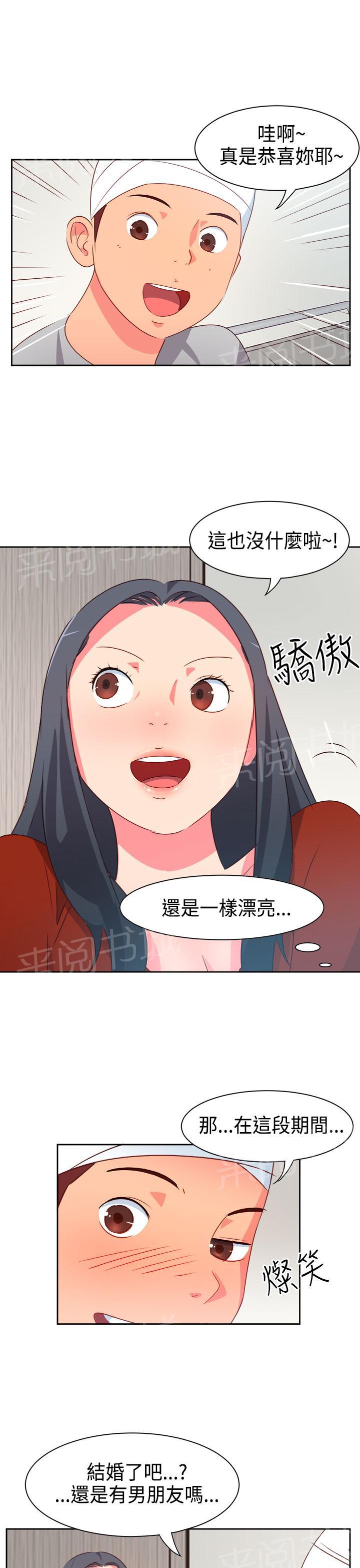 《超能力男子》第14话 第8页