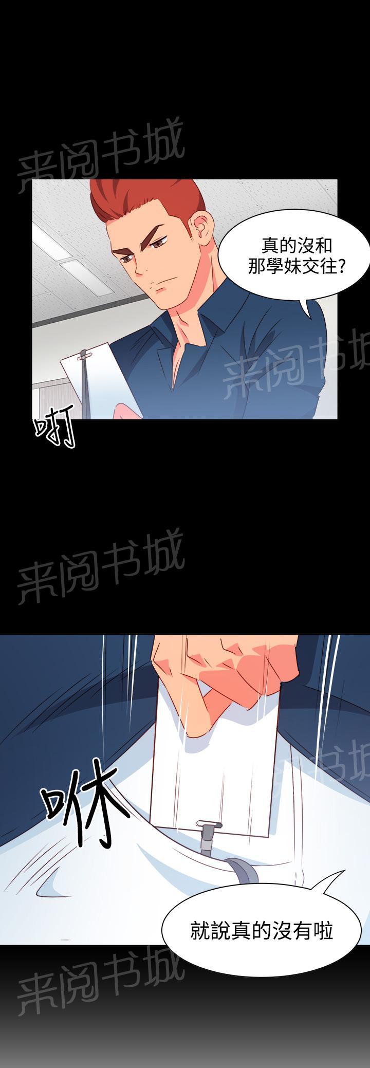 《超能力男子》第17话 第2页