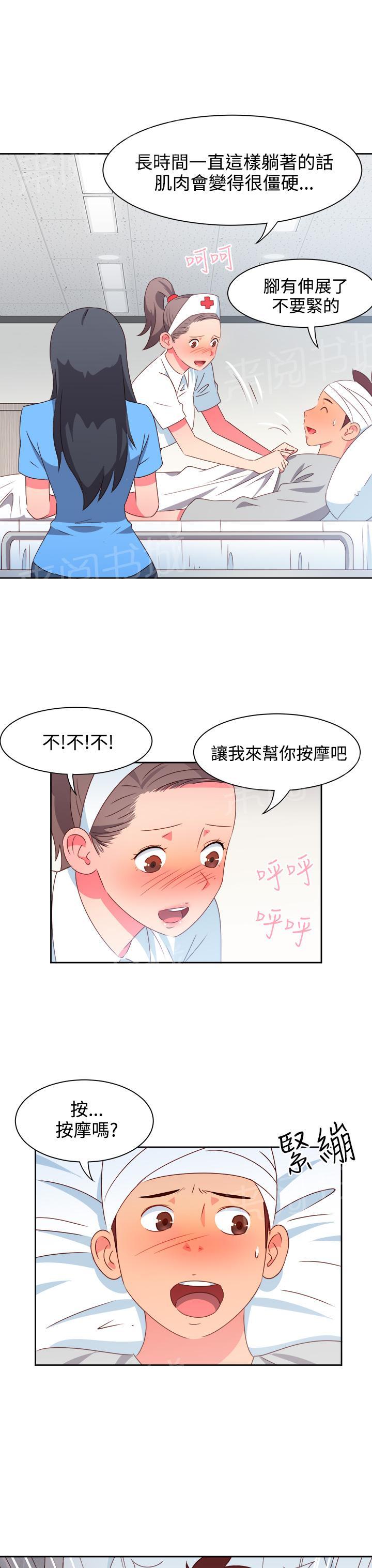 《超能力男子》第17话 第4页