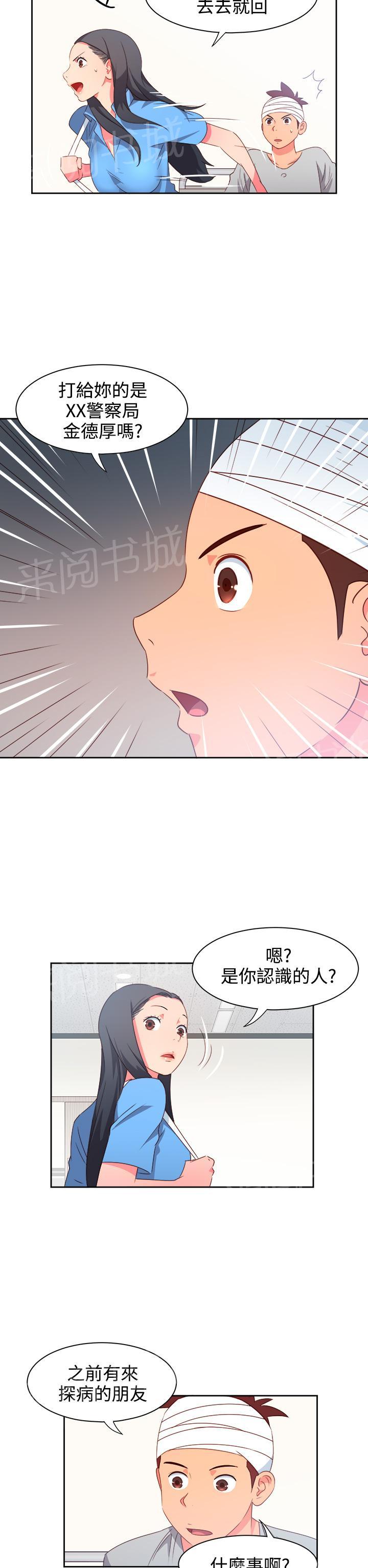 《超能力男子》第18话 第2页
