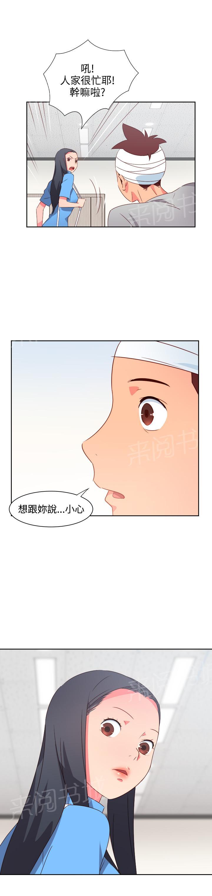 《超能力男子》第18话 第4页