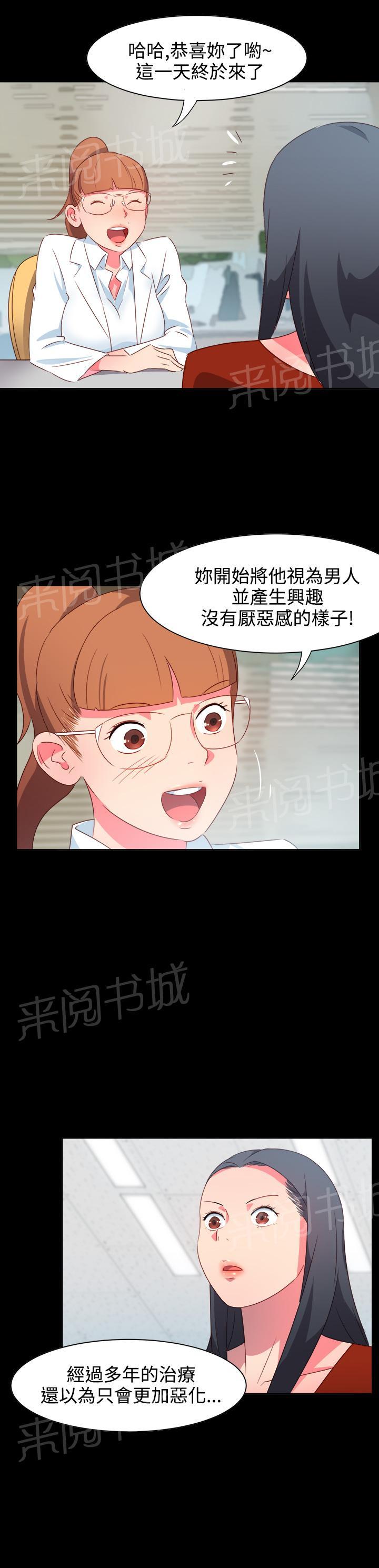 《超能力男子》第18话 第6页