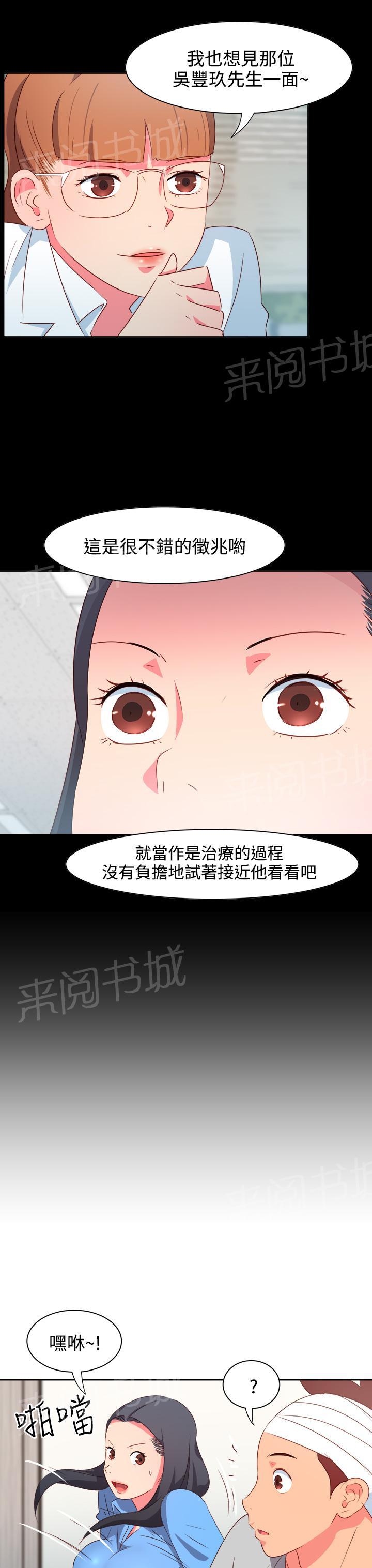 《超能力男子》第18话 第7页