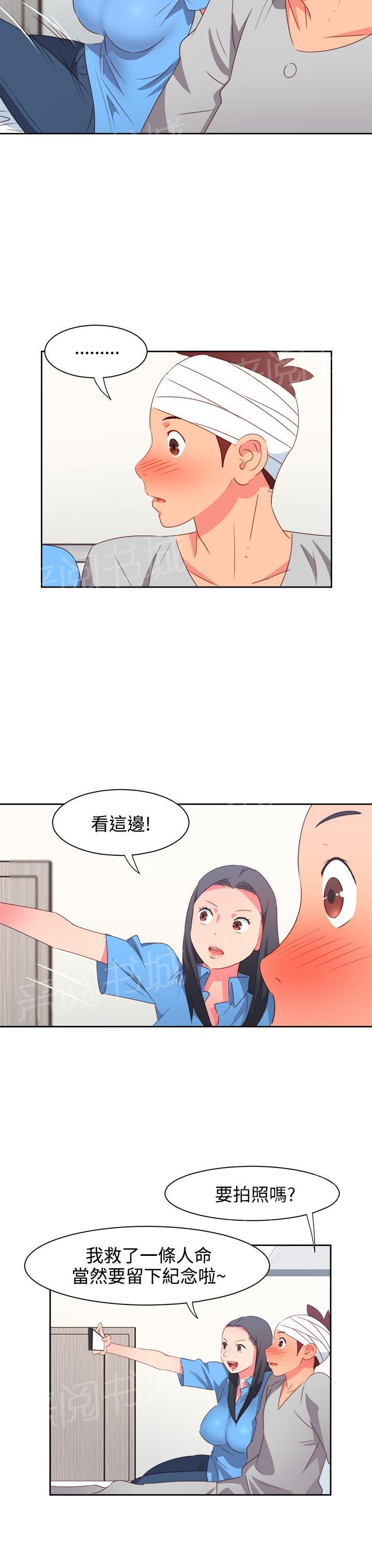 《超能力男子》第18话 第8页