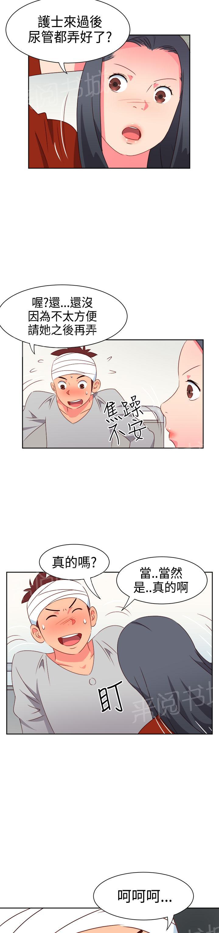 《超能力男子》第16话 第10页