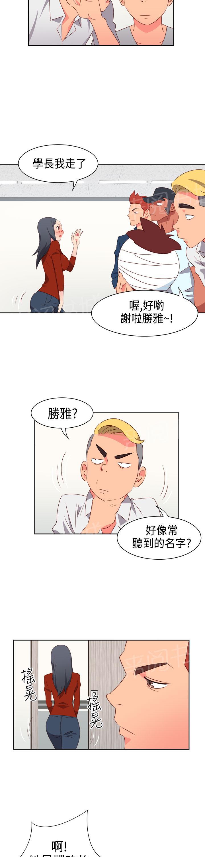 《超能力男子》第16话 第13页