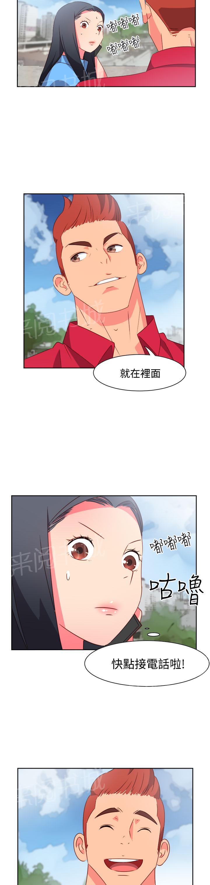 《超能力男子》第19话 第10页