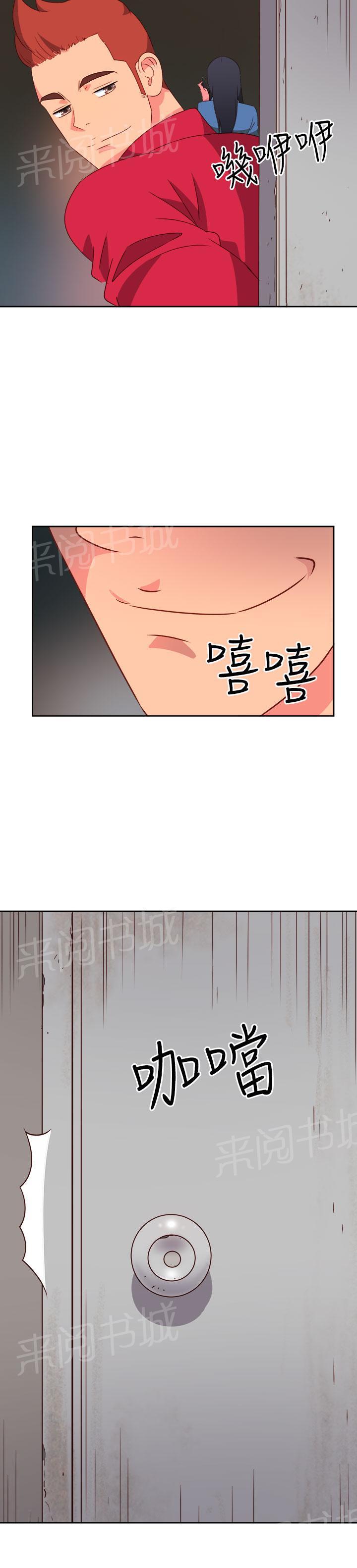 《超能力男子》第19话 第12页