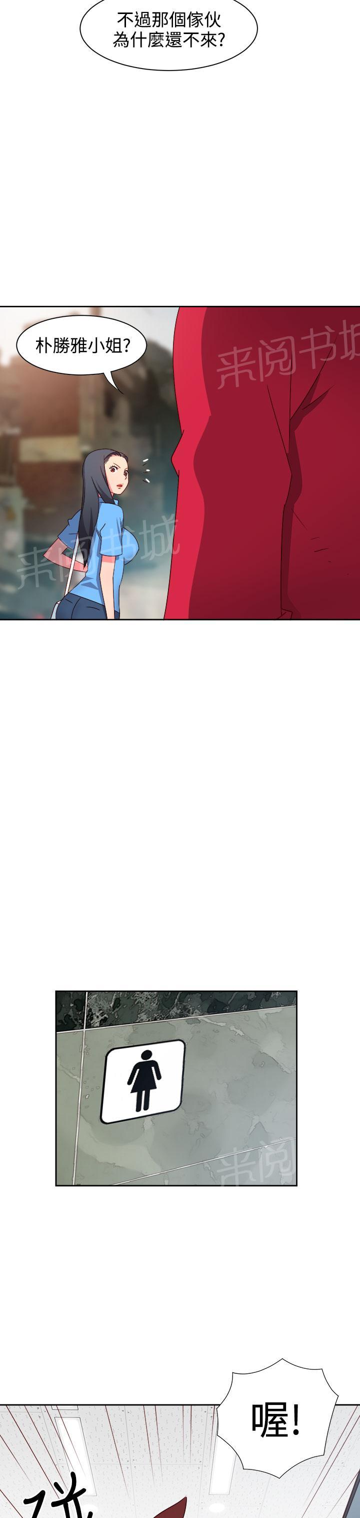 《超能力男子》第19话 第3页