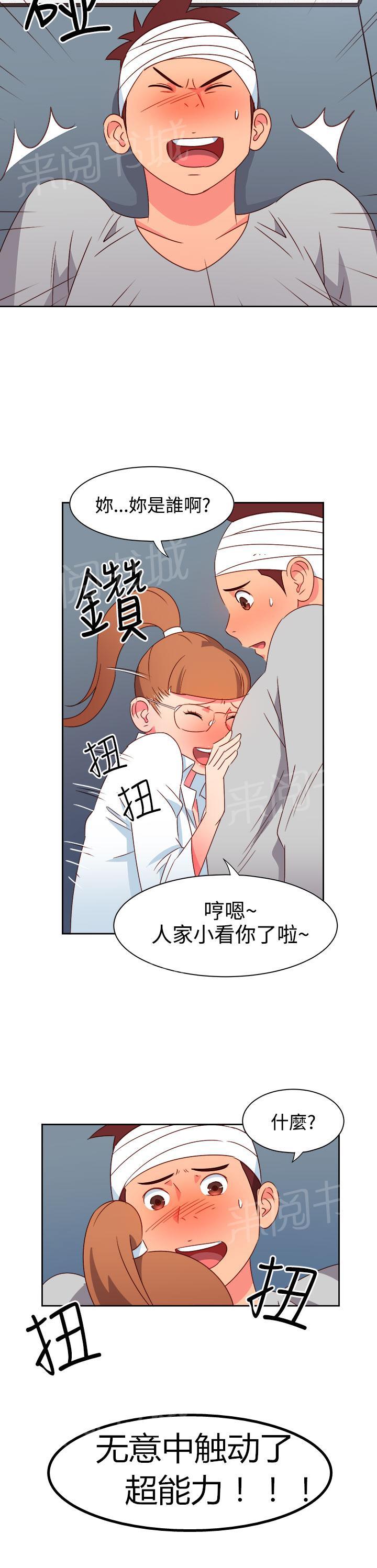 《超能力男子》第19话 第4页