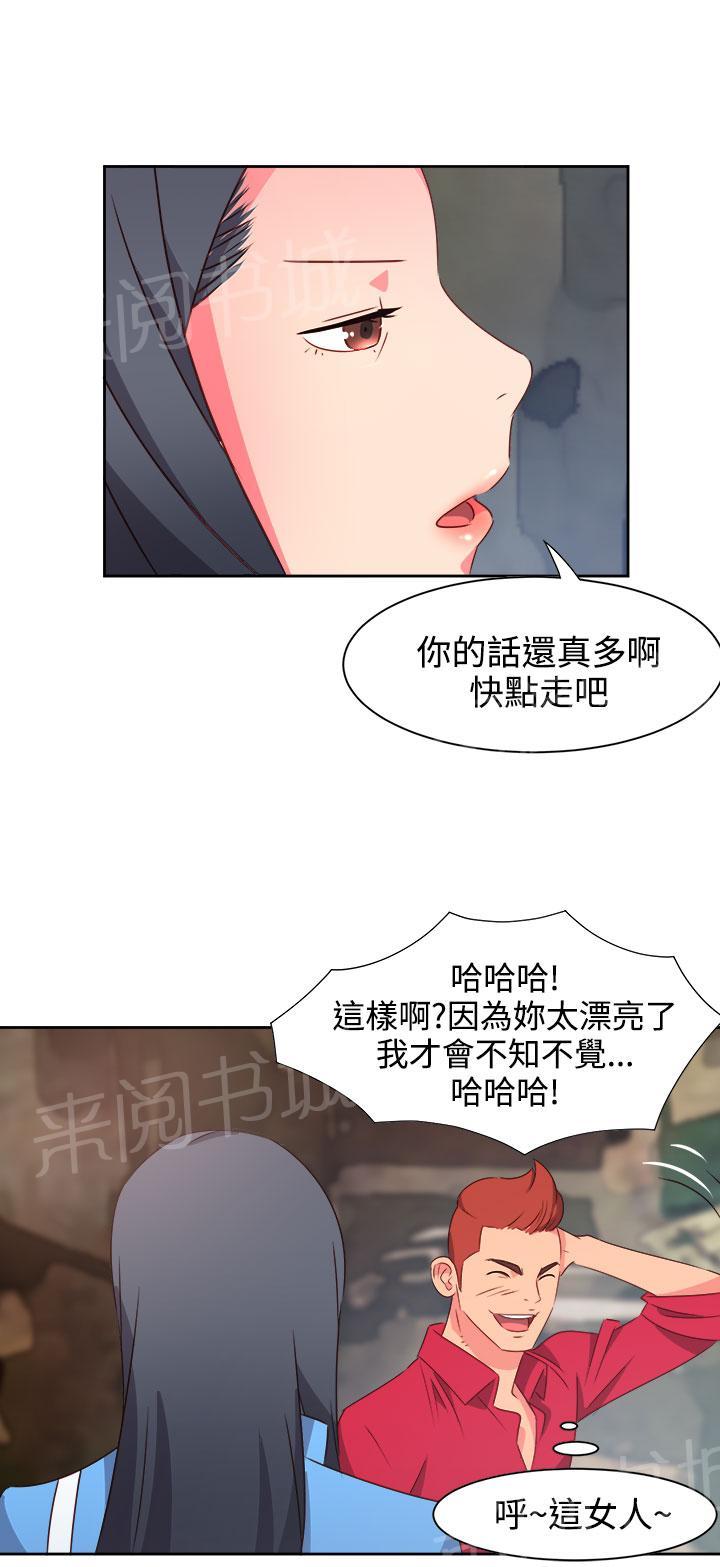 《超能力男子》第19话 第6页