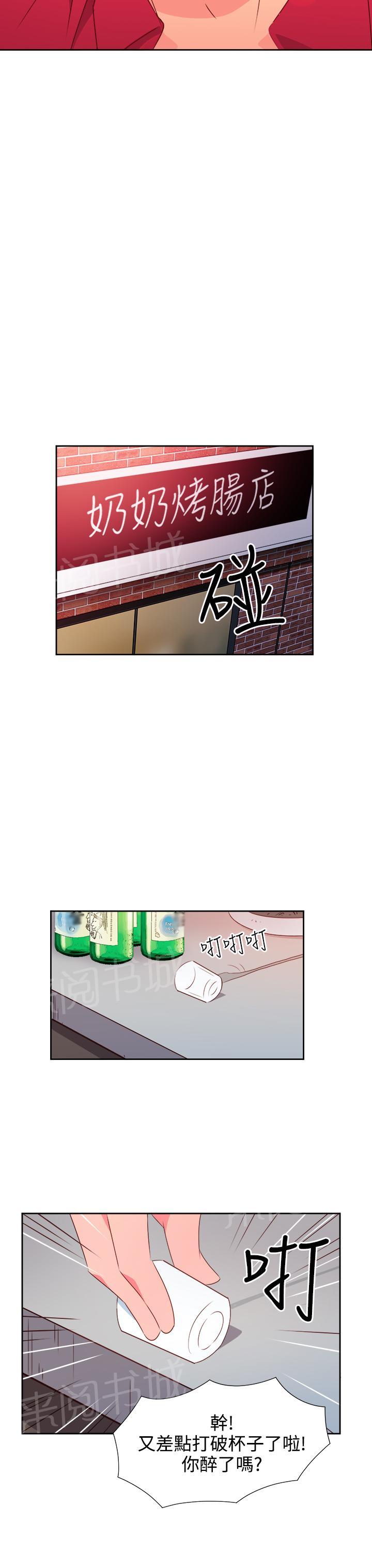 《超能力男子》第21话 第11页