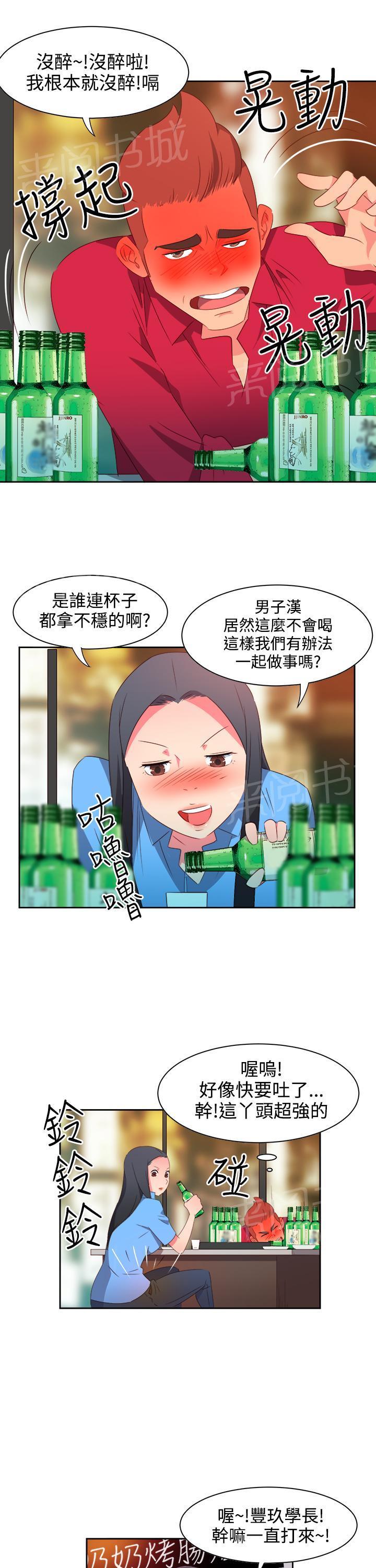 《超能力男子》第21话 第12页