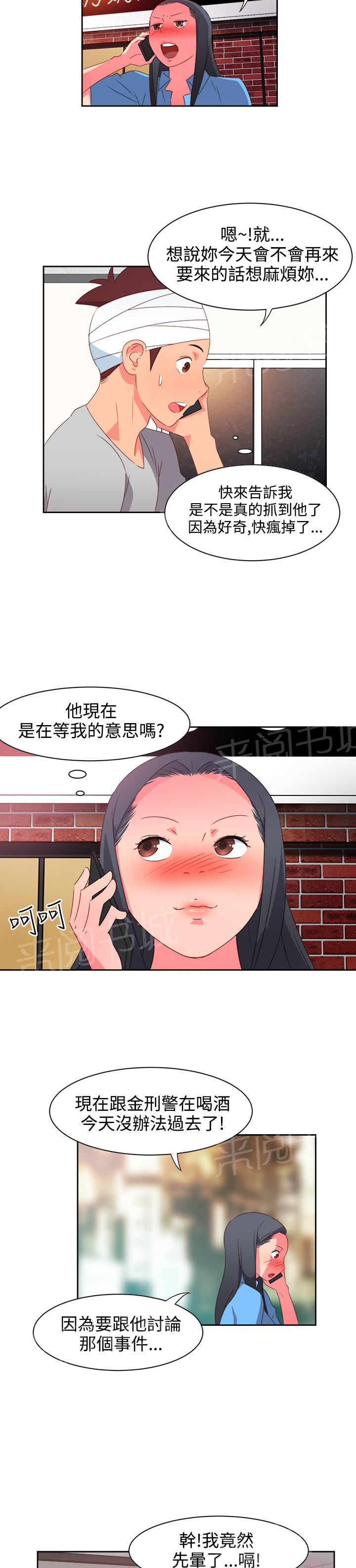 《超能力男子》第21话 第13页