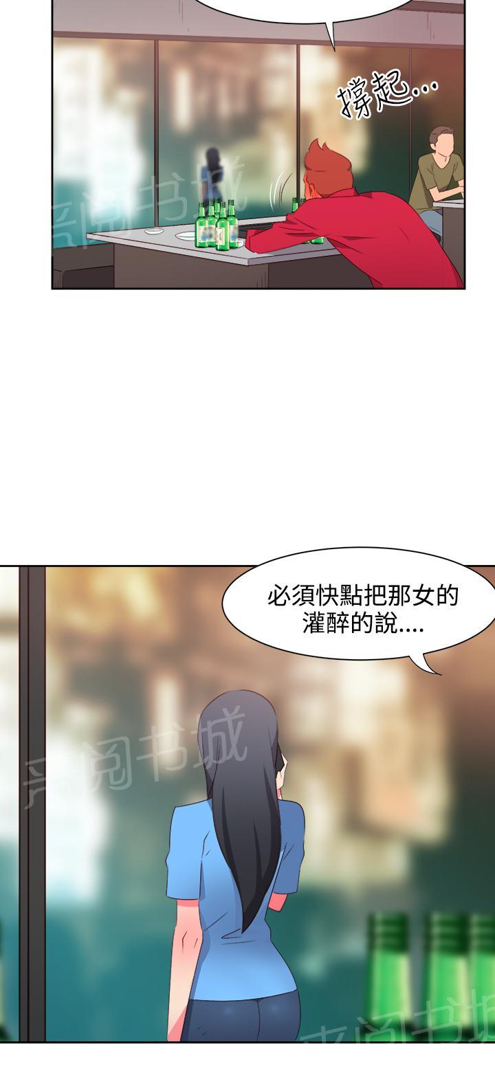 《超能力男子》第21话 第14页
