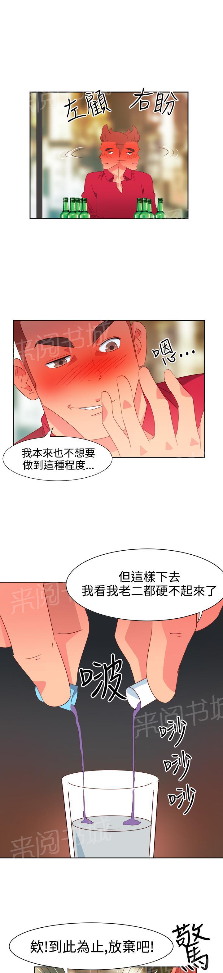 《超能力男子》第21话 第15页