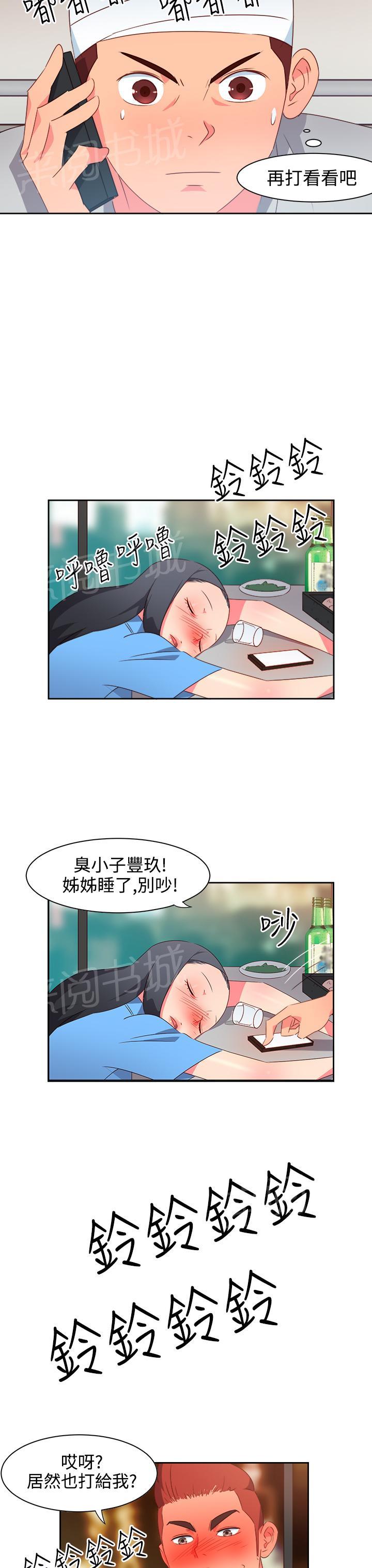 《超能力男子》第21话 第18页