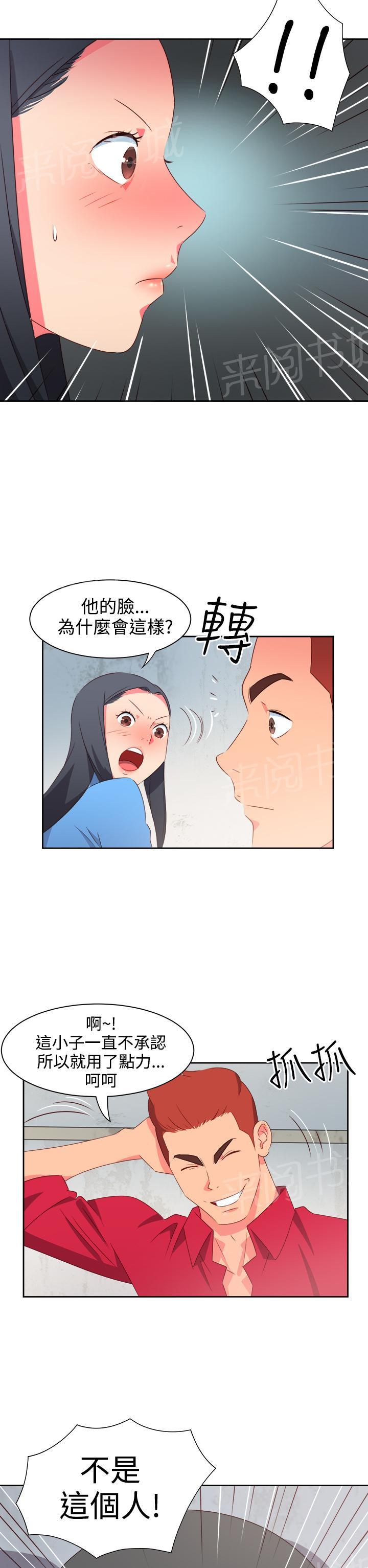《超能力男子》第21话 第2页