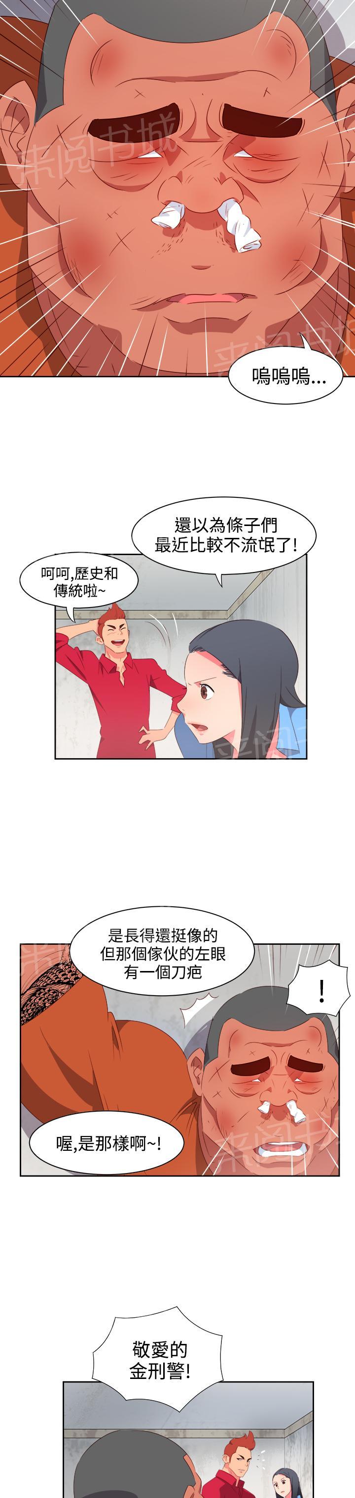 《超能力男子》第21话 第3页
