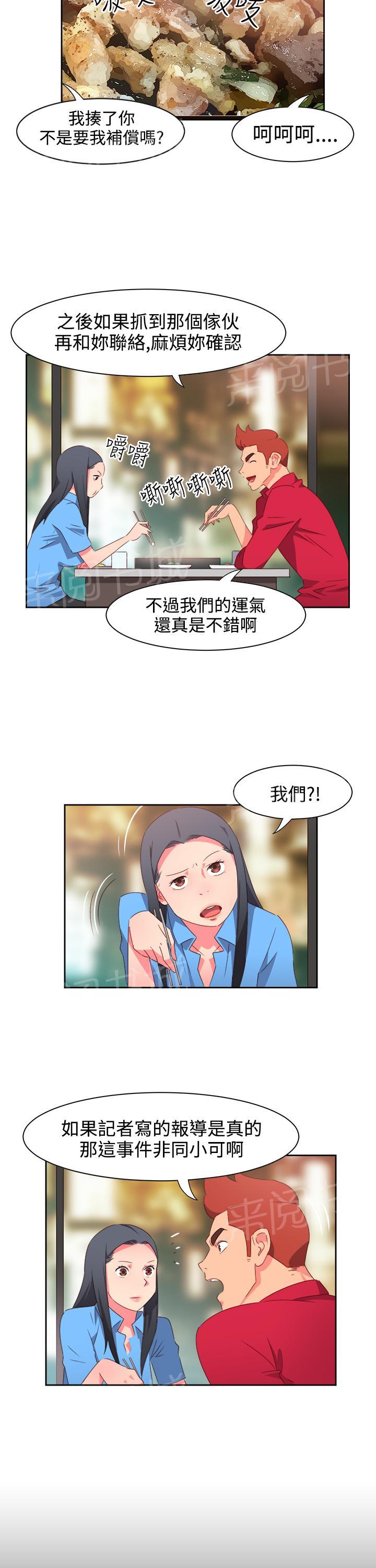 《超能力男子》第21话 第5页